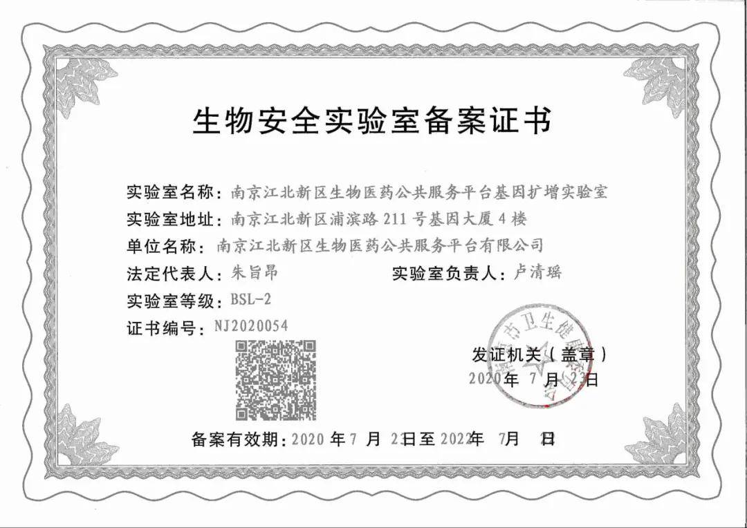实力认可平台公司成功获批二级生物安全实验室