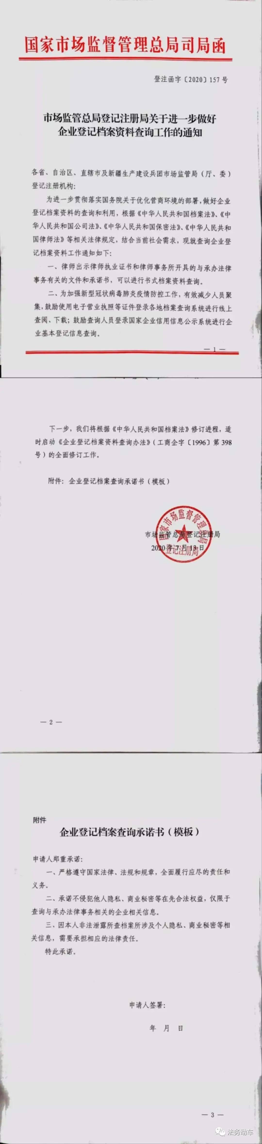 律师查询企业书式档案,不再需要法院立案证明