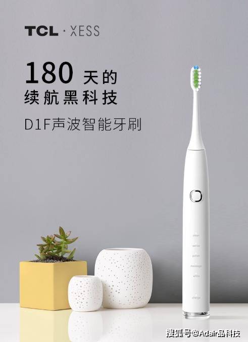 电动牙刷品牌太多无从下手tclxessd1f电动牙刷值得了解一下