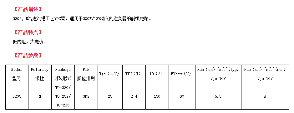 12v输入逆变器前级电路mos管fhp3205可直接替代fqp55n10型号