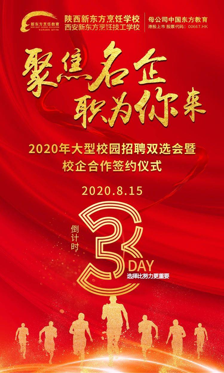 2020年陕西新东方就业双选会,offer任你挑!_手机搜狐网