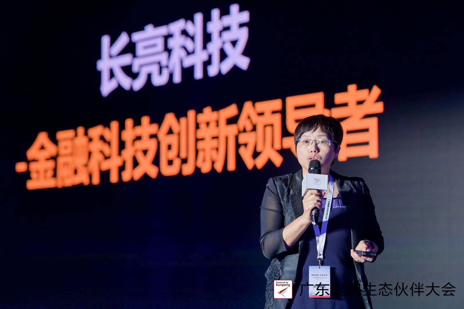 长亮科技出席广东鲲鹏生态合作伙伴大会分享金融应用鲲鹏生态成果