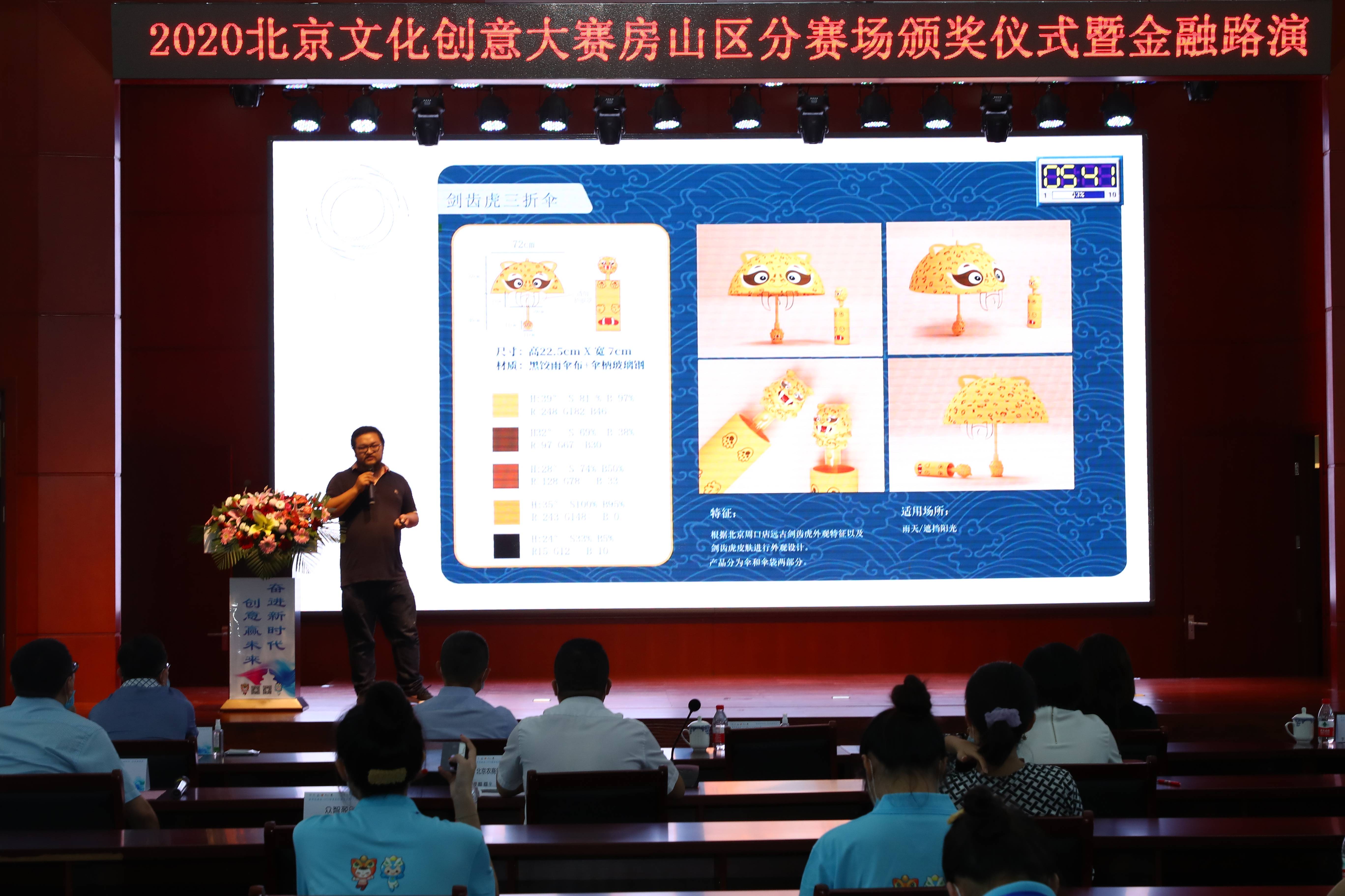 北京文创大赛房山赛场完美收官_文化
