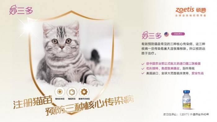 宠物疫苗哪个牌子好?妙三多怎么样?_猫咪