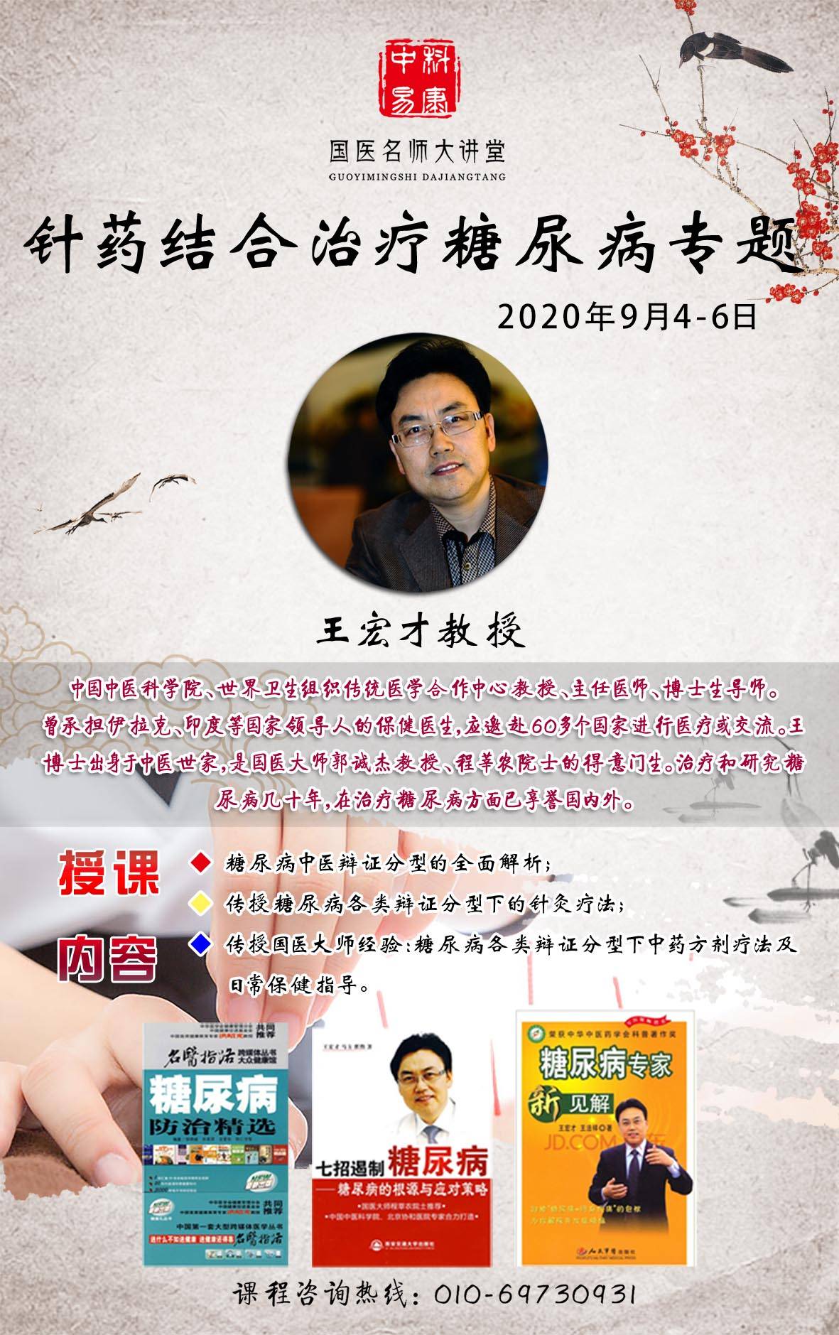 王宏才,中国中医科学院,世界卫生组织传统医学合作中心教授,主任医师