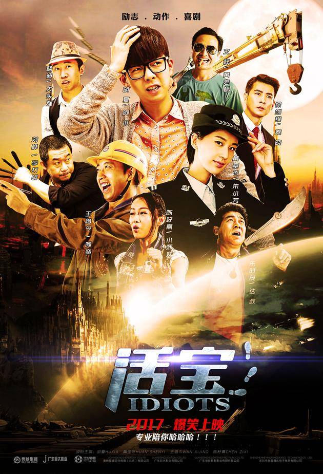 喜剧电影活宝爆笑来袭狂欢减压成爆款