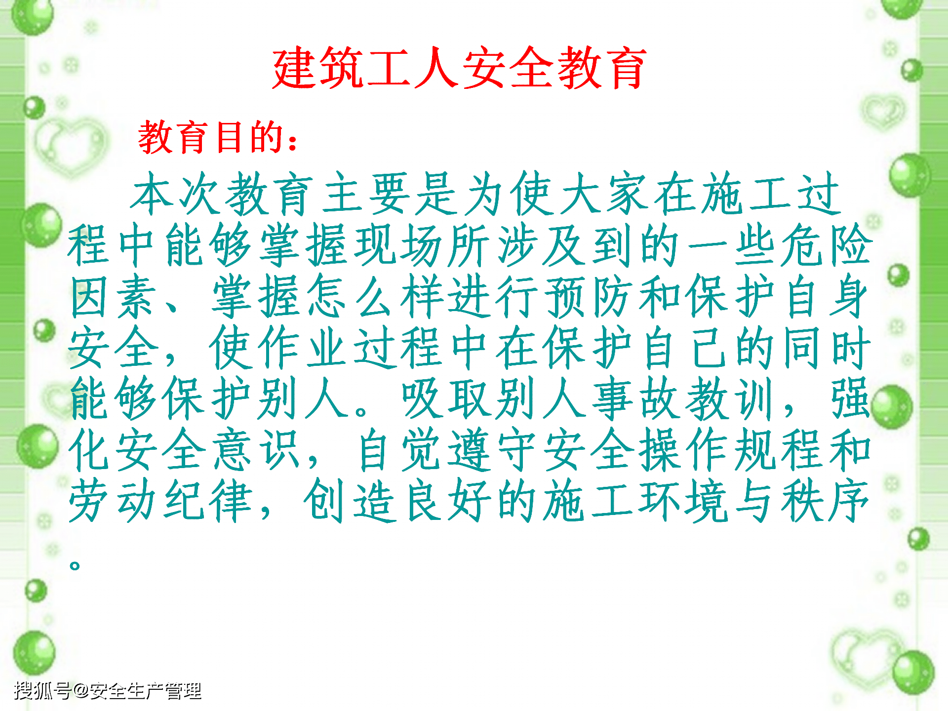 建筑工程施工人员安全教育培训85页
