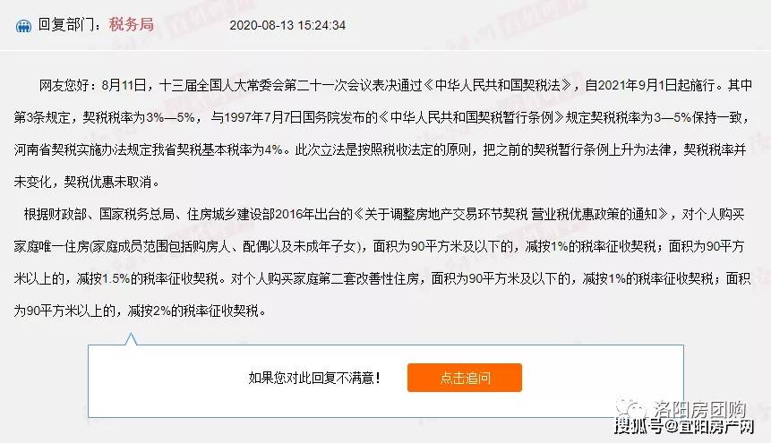 洛陽稅務局回覆2021年執行35稅率洛陽契稅會漲嗎