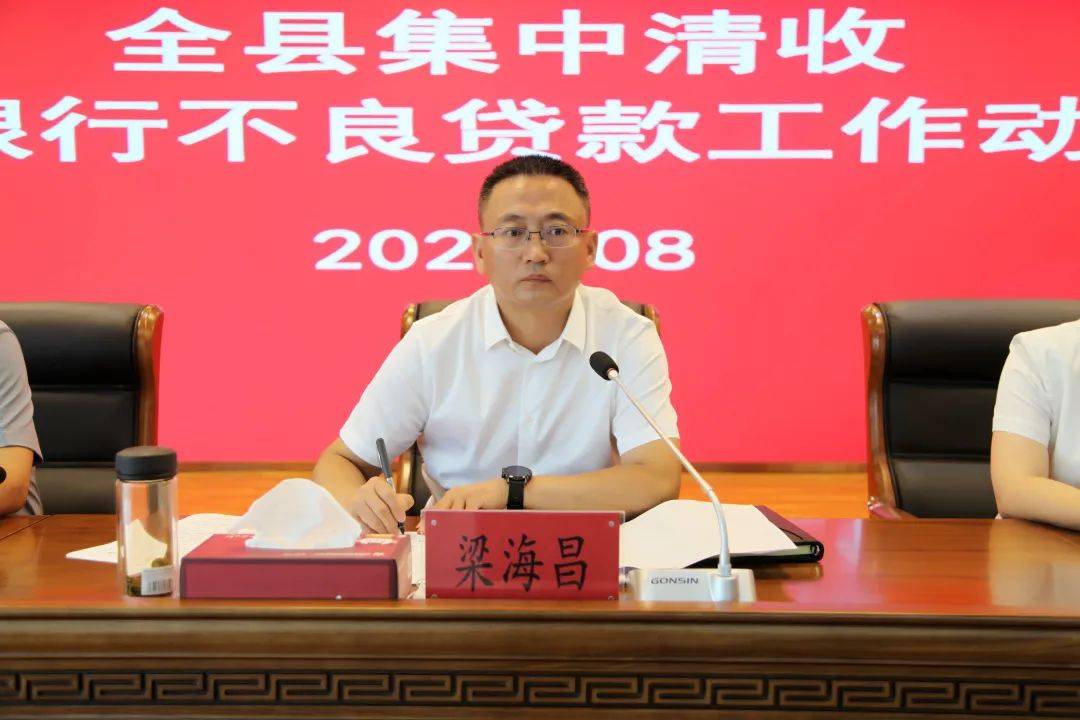 全县集中清收农商银行不良贷款工作动员会在盂县农商银行召开