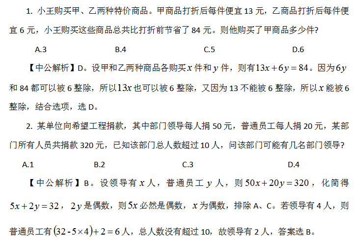 com某一未知數前係數和常數之間有公約數,可以利用整除法求解.