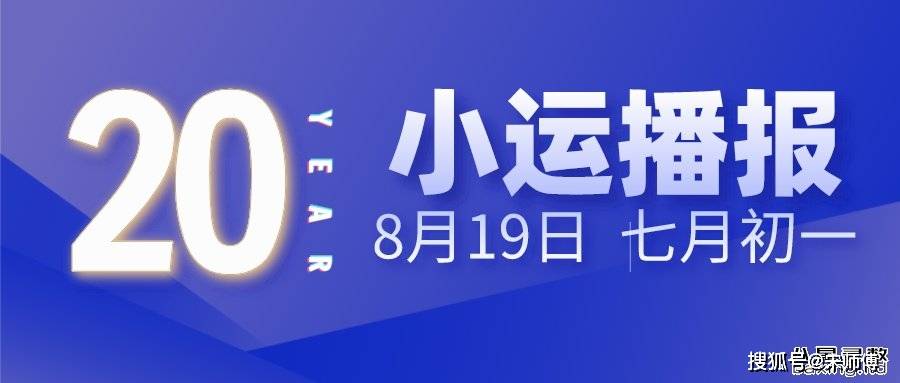 [宋师傅每日小运播报天天看及每日五行颜色穿衣指南]