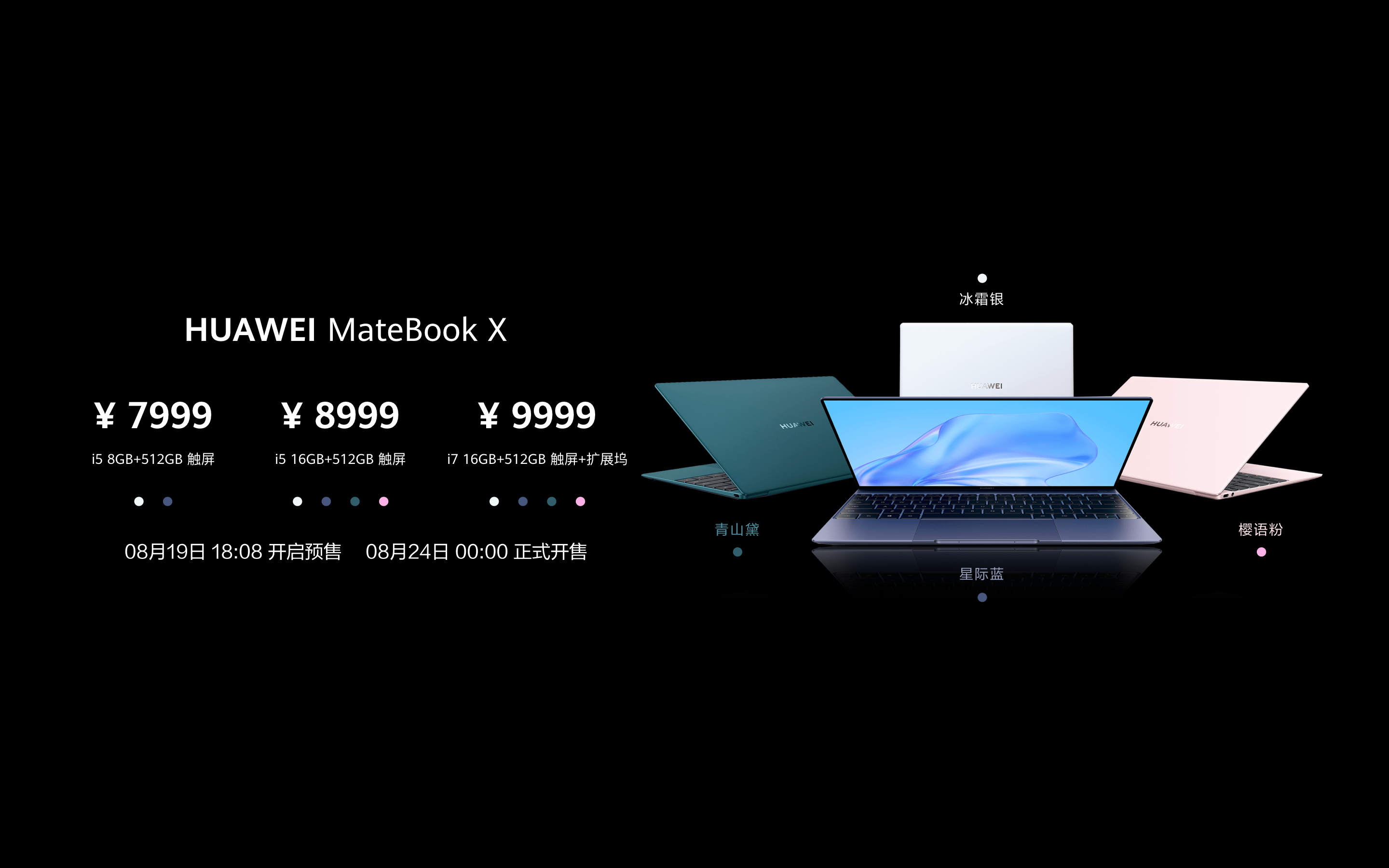 极致轻薄全面屏笔记本华为matebook x发布