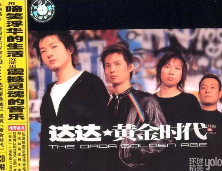 2005年,达达乐队秘密解散,乐队成员各奔东西.