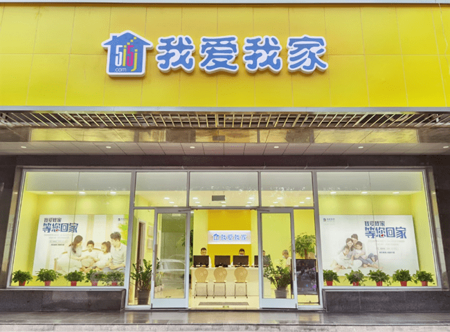 我爱我家2020年二季度盈利2个亿:经营韧性凸显 行业未来可期