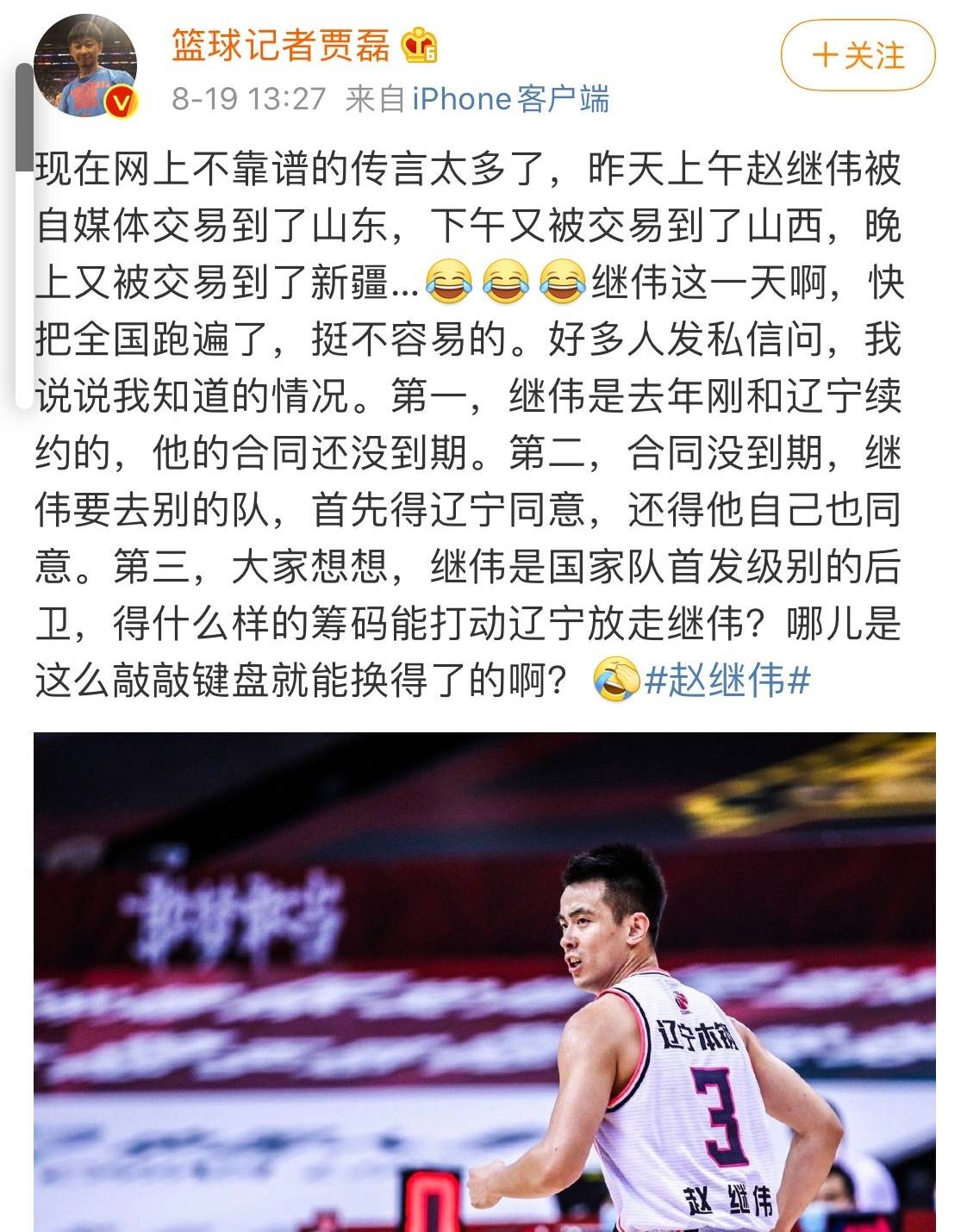 赵继伟休赛期不会离队国内名记辟谣外界流言并指出两大原因