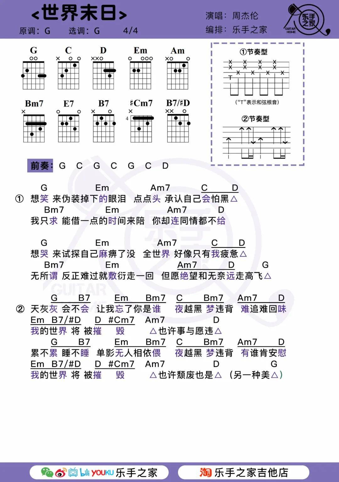 世界末日尤克里里图片