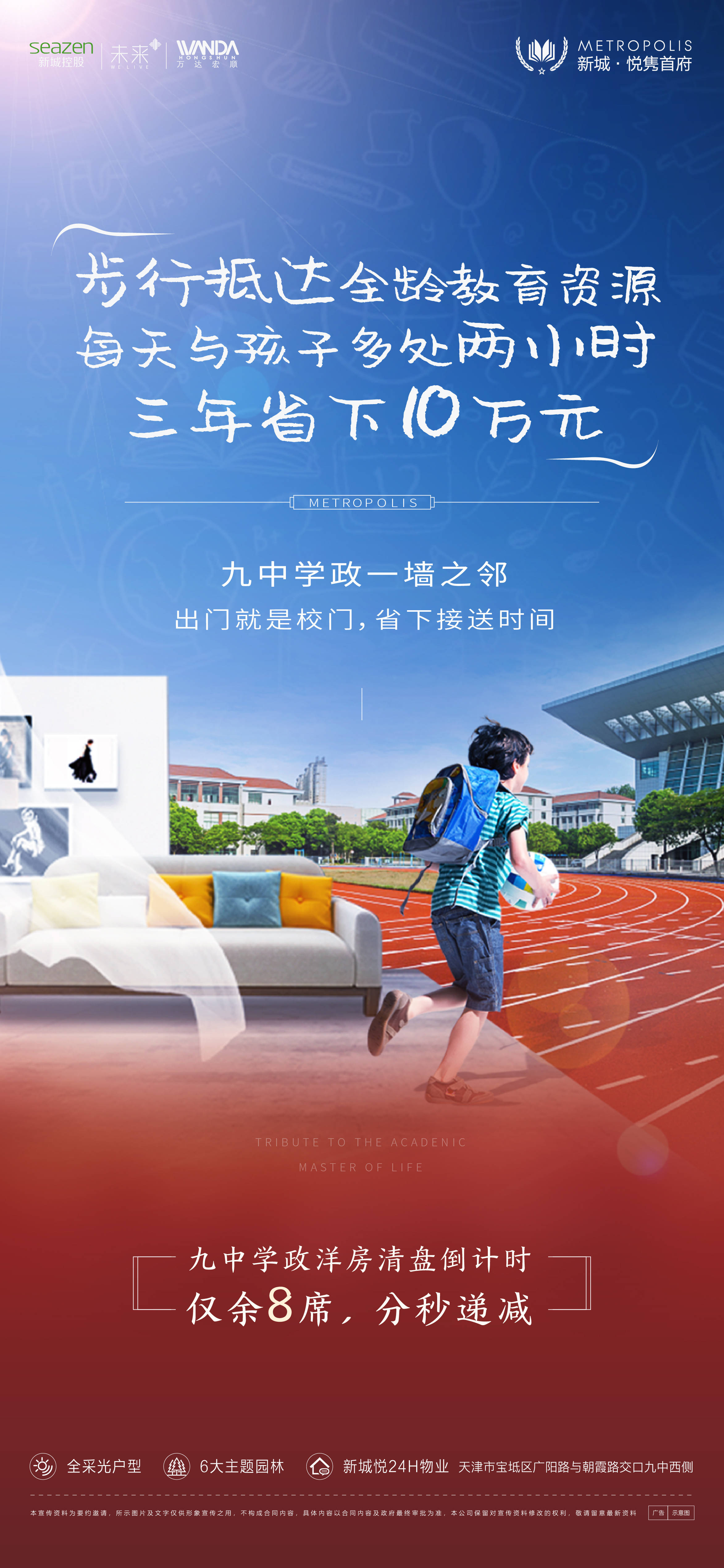 步行抵达全龄教育资源 每天与孩子多处两小时