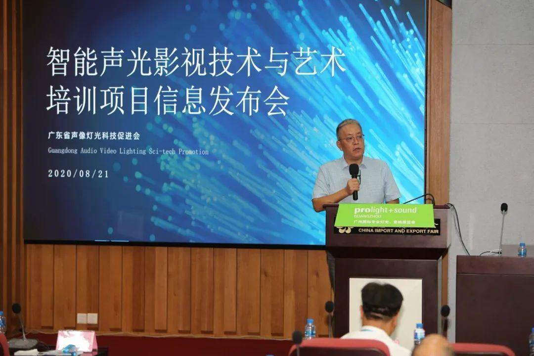 2020智能声光影视技术与艺术培训项目信息发布会圆满召开