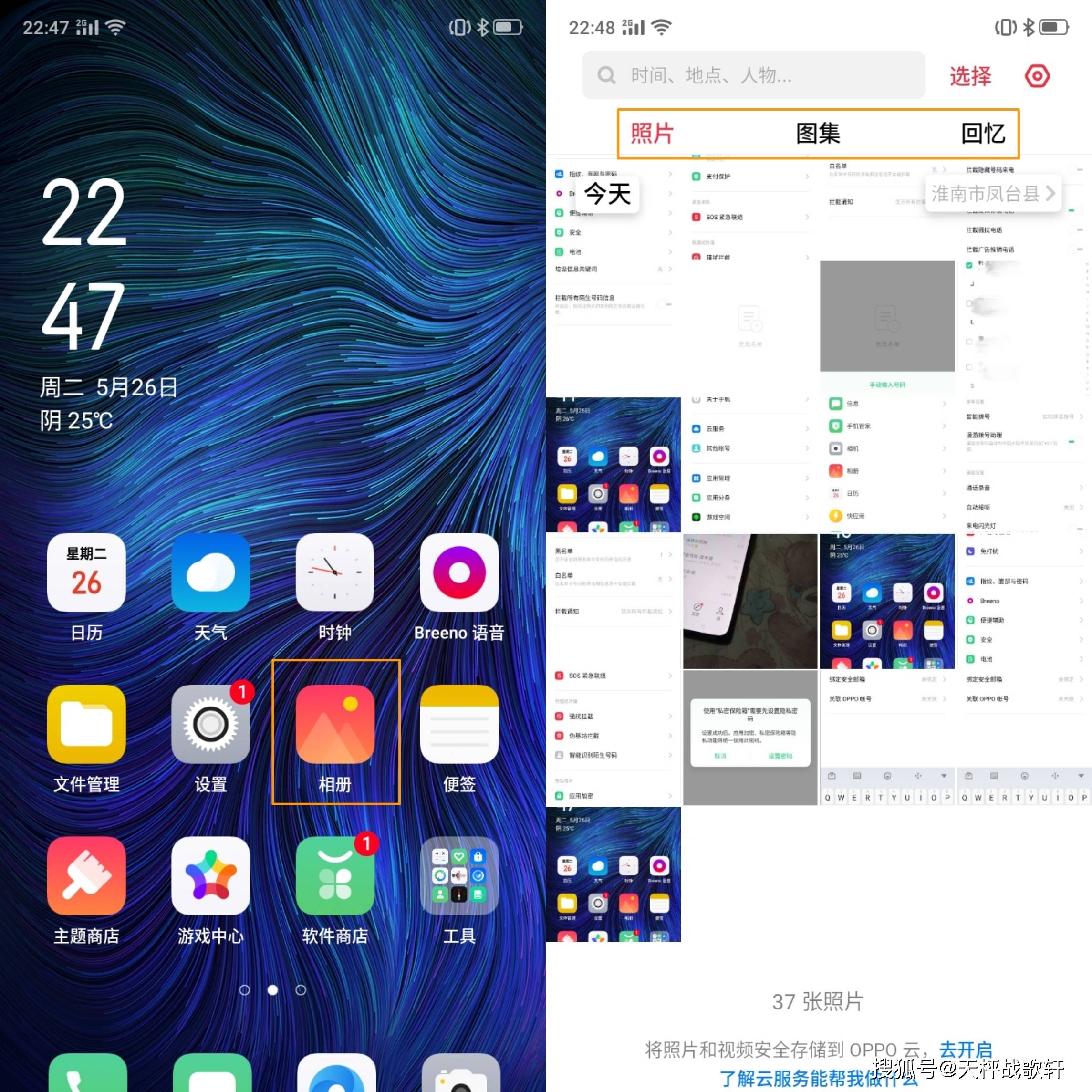 oppoa8截图图片