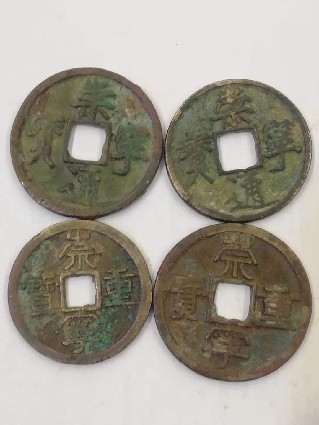 北宋钱币十大珍图片