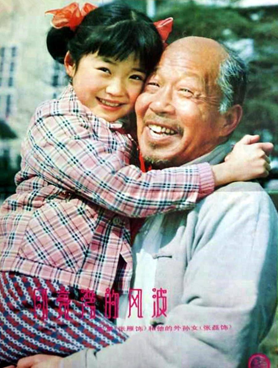 大器晚成,64岁获金鸡奖最佳男主角_张雁