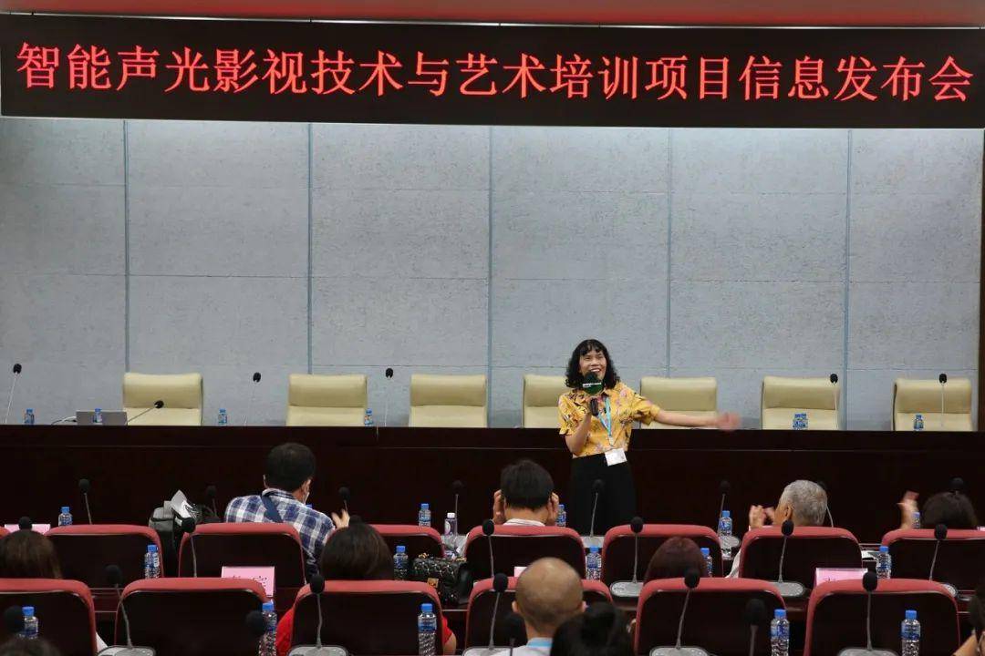 2020智能声光影视技术与艺术培训项目信息发布会圆满召开