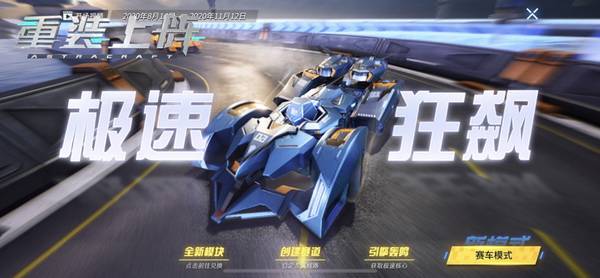 重装上阵极速漂移新版本竞速核心免费拿