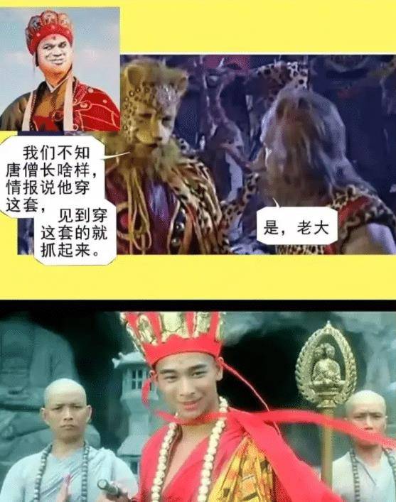 妖怪明明没见过唐僧为什么不会抓错人哈哈哈靠制服认人