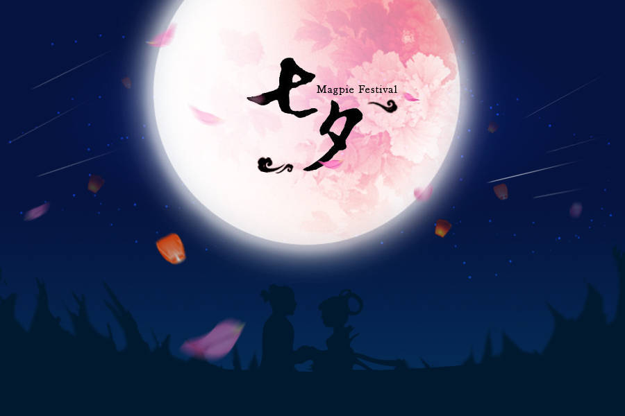 七夕校园攻略请签收