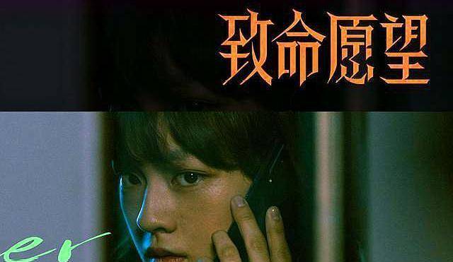 原创悬疑剧《致命愿望》待播,剧情高能看点十足,超期待