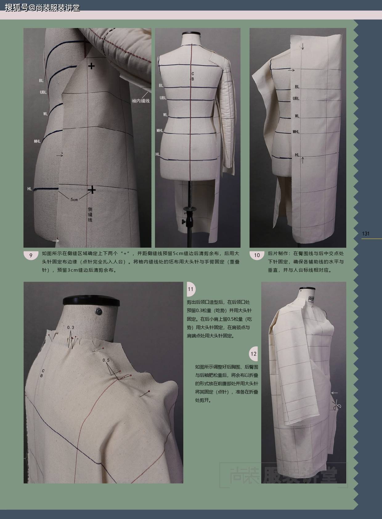 服装立体裁剪培训教程连肩插角大衣