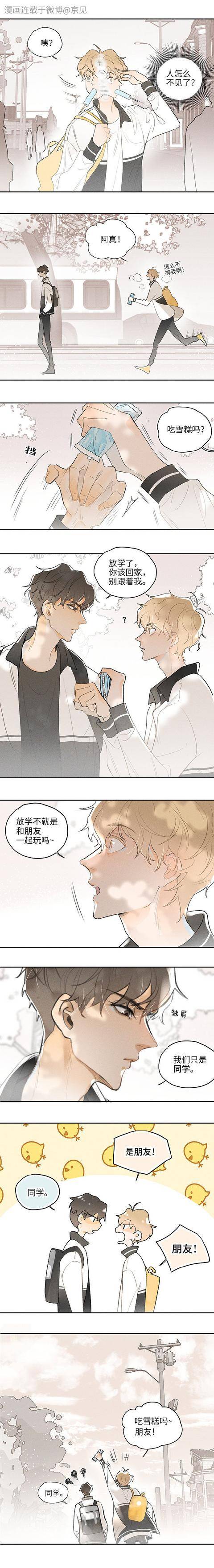 漫画盐友更新:不止是同学,还是朋友_手机搜狐网