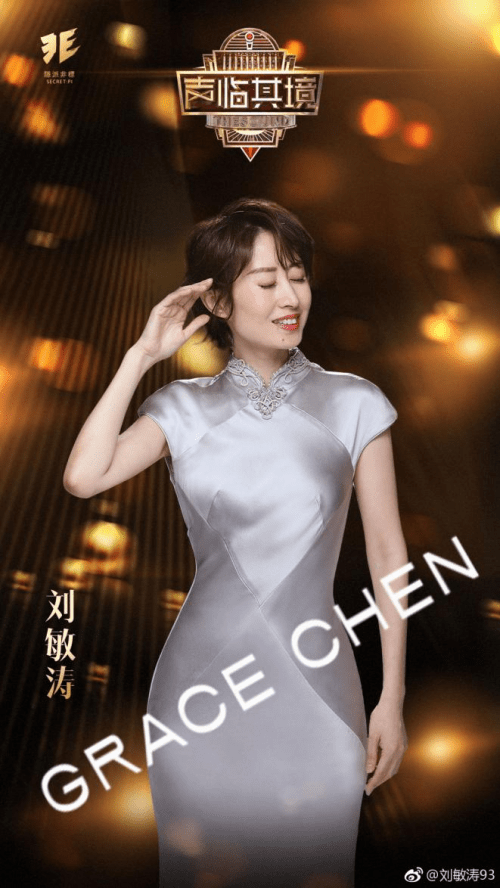 刘敏涛同款gracechen服装尽显女性含蓄的性感