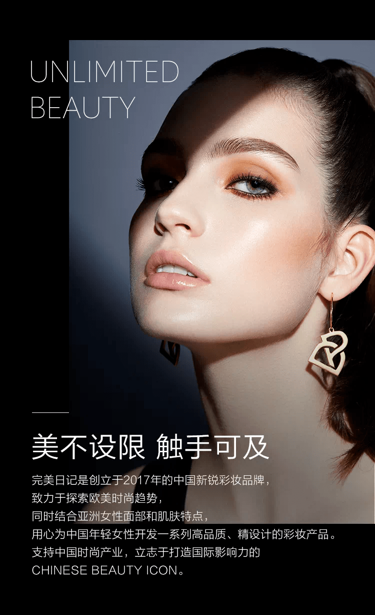 国产彩妆品牌完美日记仅用3年打造国货之光养成之旅