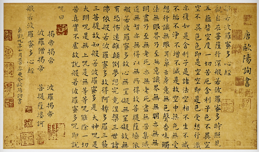 欧阳询《心经》尺寸:295*495cm