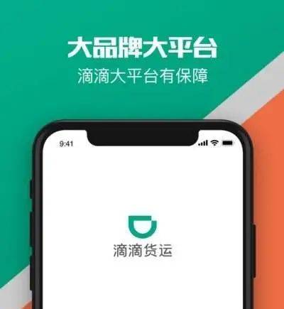 滴滴上市前的三重门_货运