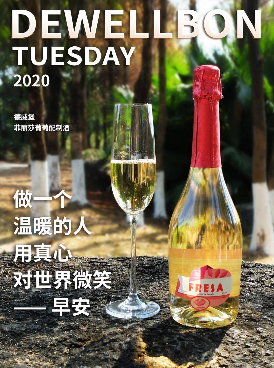 酒,风格清爽简洁,果味丰沛,带有浓郁的柑橘和荔枝香气,加上晶晶亮透心