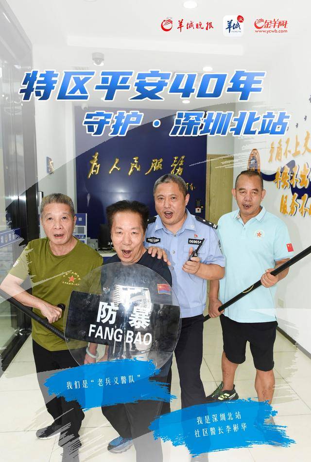 守护·深圳北站|社区"新兵" "老兵义警":一起为平安站岗护航_李彬华