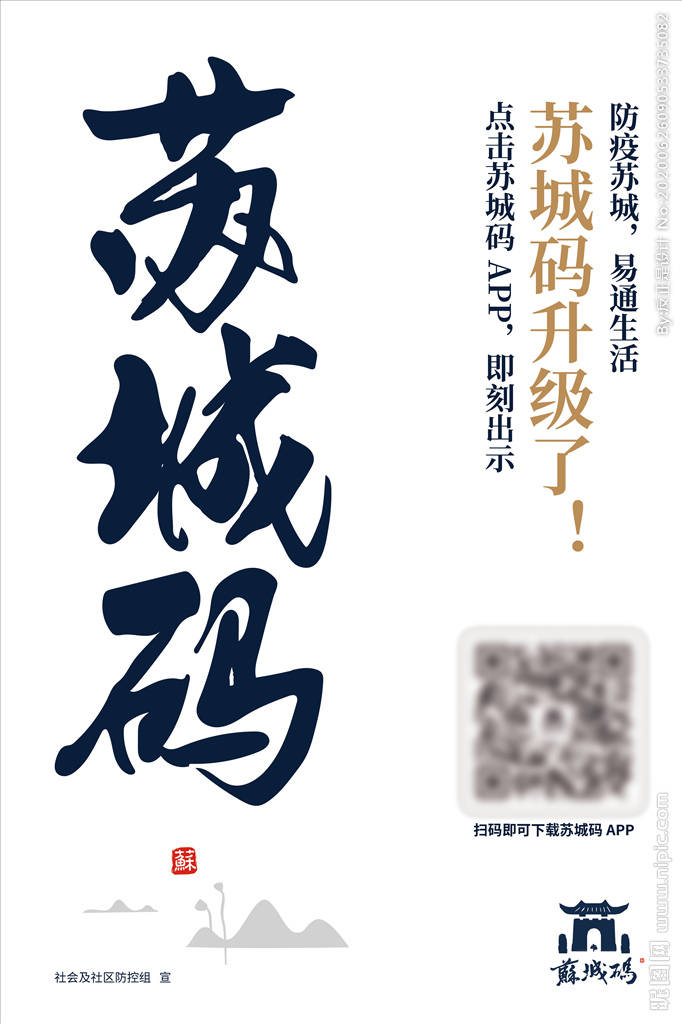 新版"苏城码"搭载"文明码" 为全国首创