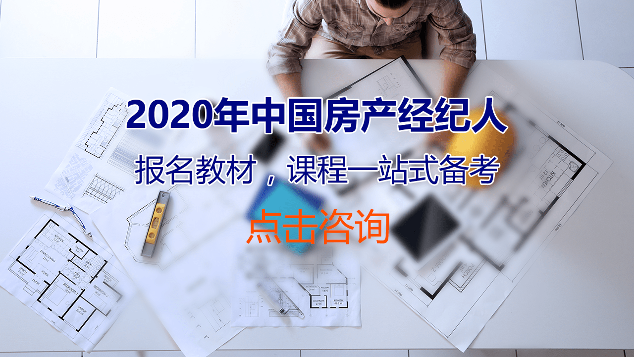 房地產經紀人證有什麼用1,顯得更專業,更有競爭力房產經紀人證在一定