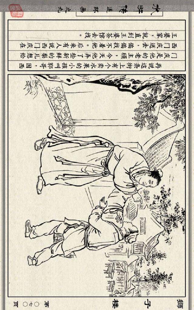 连环画小人书:水浒传之09-狮子楼-卜孝怀(人美版26册)上