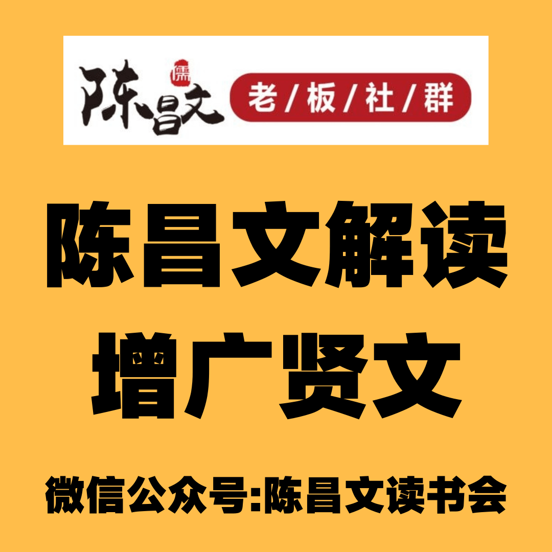 《陈昌文读书会》陈昌文解读:自恨枝无叶,莫怨太阳倾!_调整