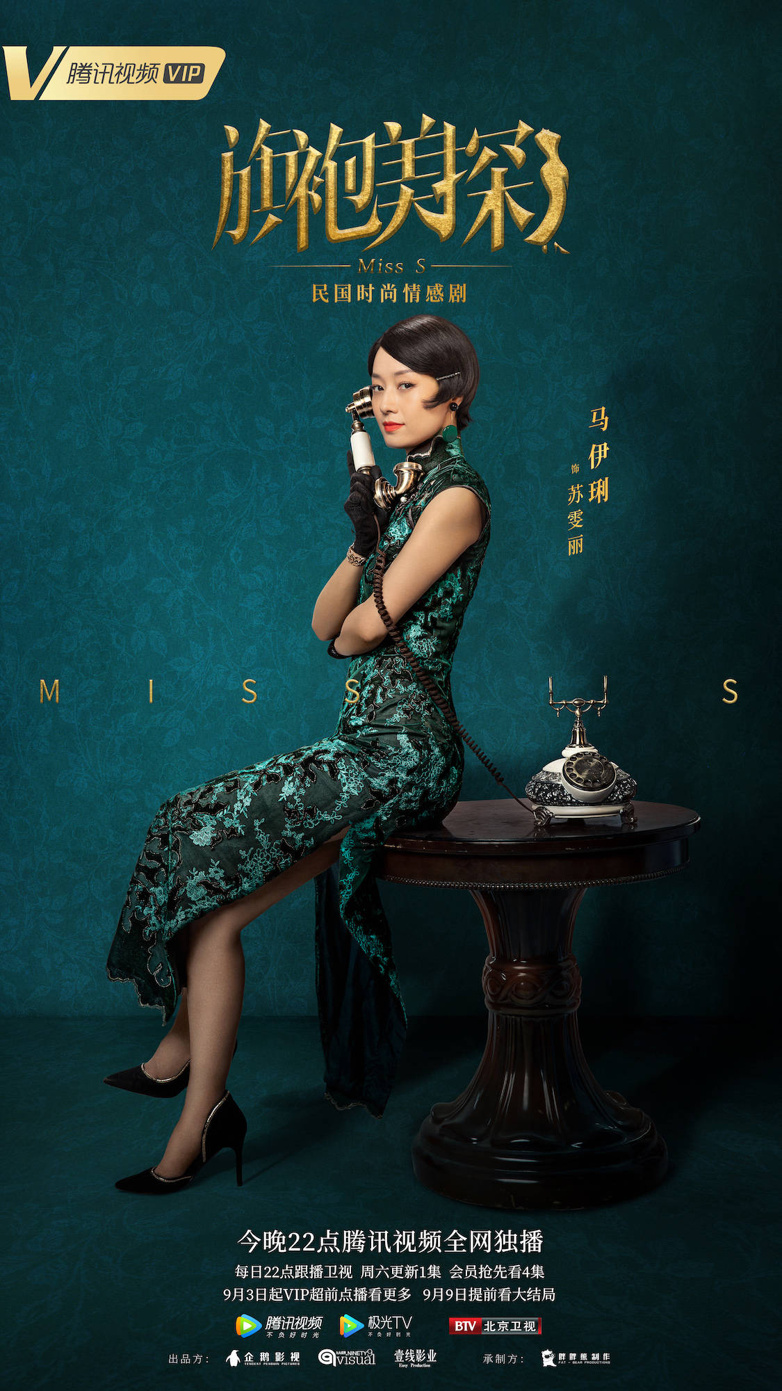 《旗袍美探》今晚播出 马伊琍卜冠今吴昊宸欢乐出演_手机搜狐网