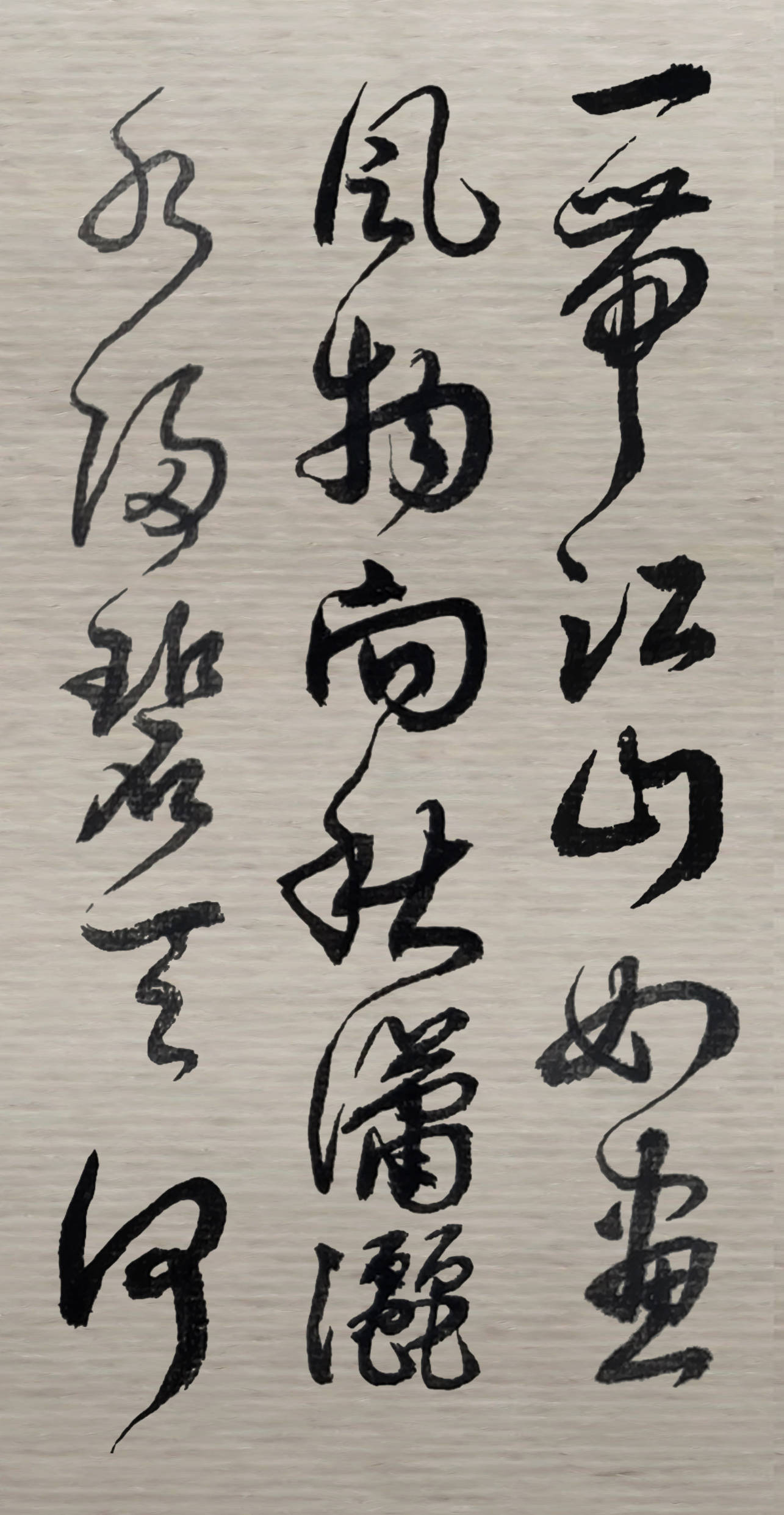 当代书法名家胡维平草书 张昪《离亭燕》