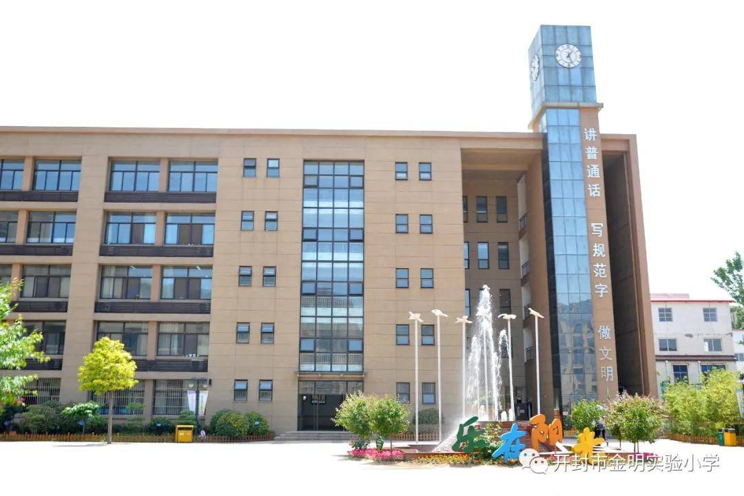 萌娃新入学开启新生活开封市金明实验小学一年级新生入校撷英