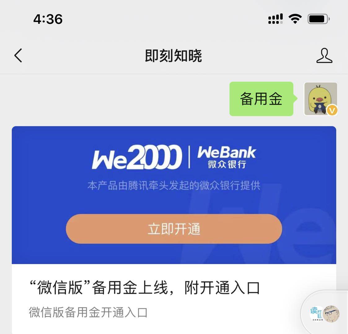 微信备用金怎么开通图片