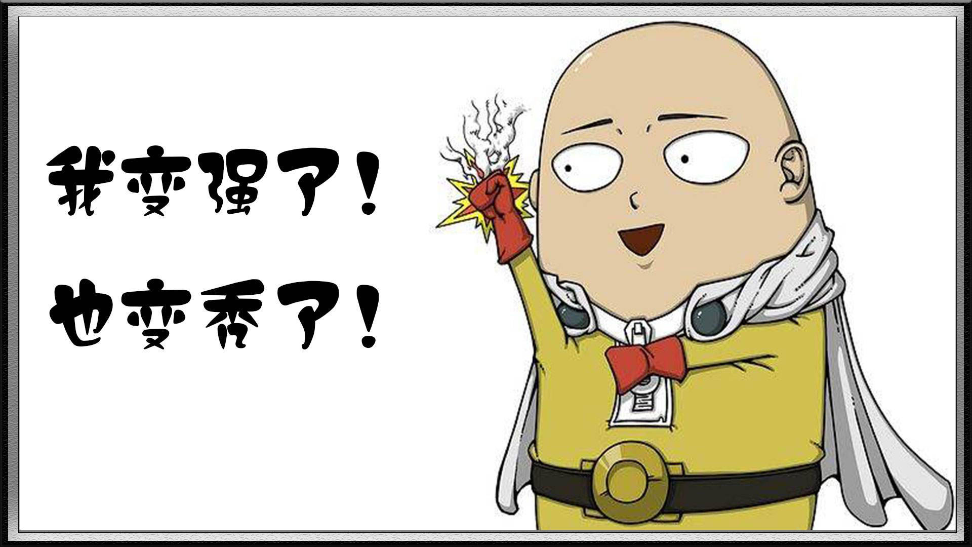 一拳超人:过度训练会像琦玉一样变光头吗?事实证明"会"_健身