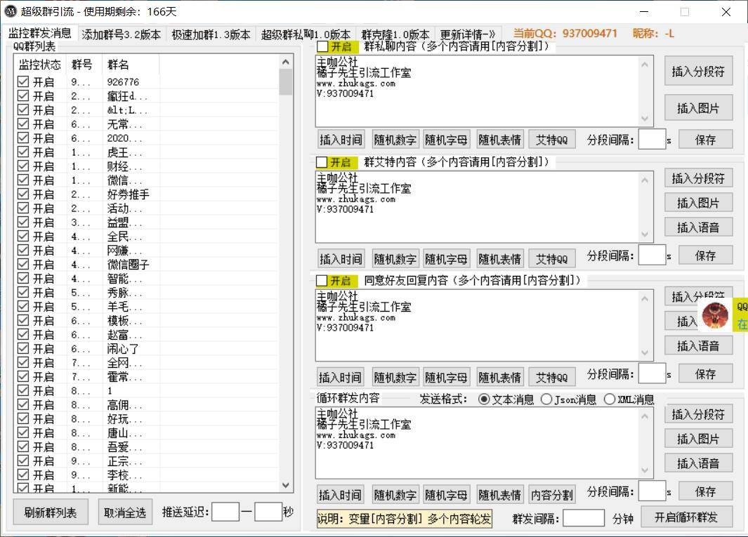 QQ群引流综合版-主咖公社