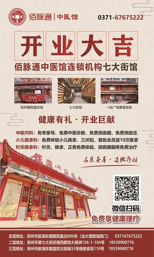 佰脉通中医馆第七大街装修完工