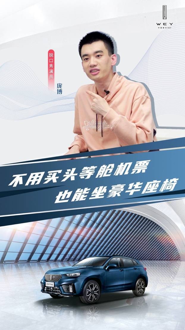 脱口秀演员庞博带你重新认识VV7科技版 智享豪华黑科技_搜狐汽车_搜狐网